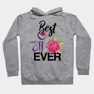 Worlds Best Maa Hindi Mum Rose Mothers day Design Hoodie